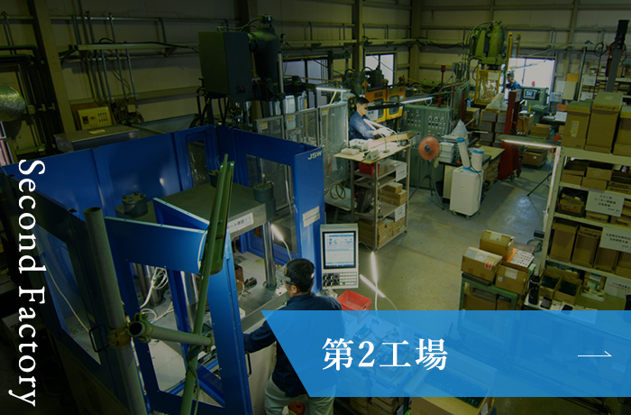 第2工場