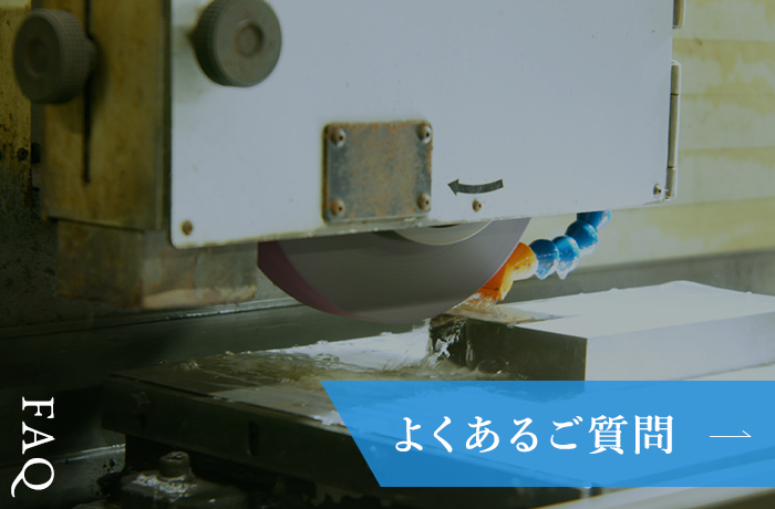 よくあるご質問